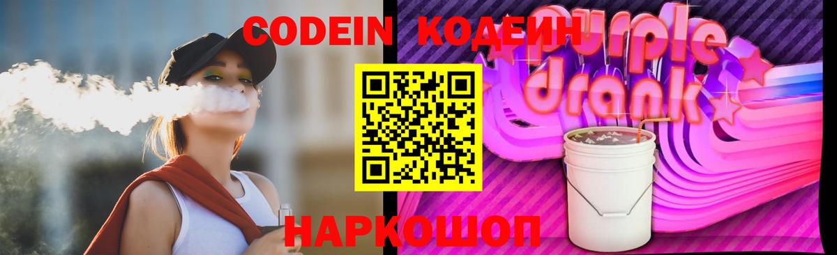 Кодеиновый сироп Lean Purple Drank  Вход с VPN  Всеволожск  Codein напиток Lean (лин) 