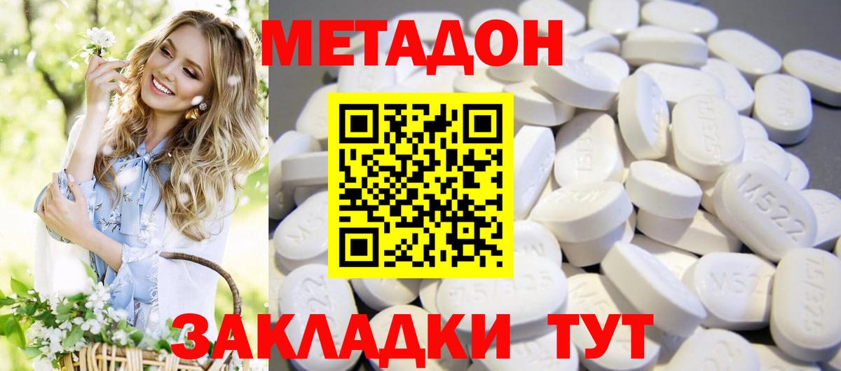 Метадон methadone  Вход с VPN  Всеволожск 